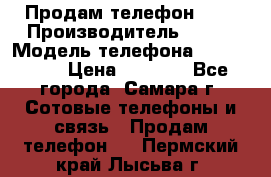 Продам телефон HTC › Производитель ­ HTC › Модель телефона ­ Desire S › Цена ­ 1 500 - Все города, Самара г. Сотовые телефоны и связь » Продам телефон   . Пермский край,Лысьва г.